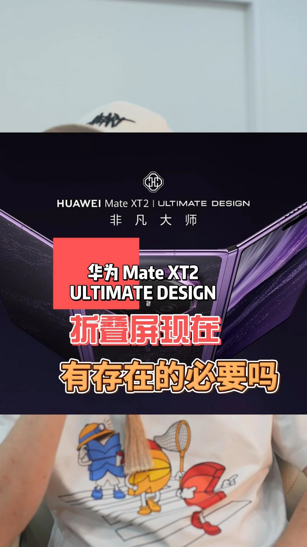 MateXT2好用吗