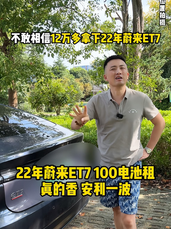 12万多的蔚来ET7香不香呢
