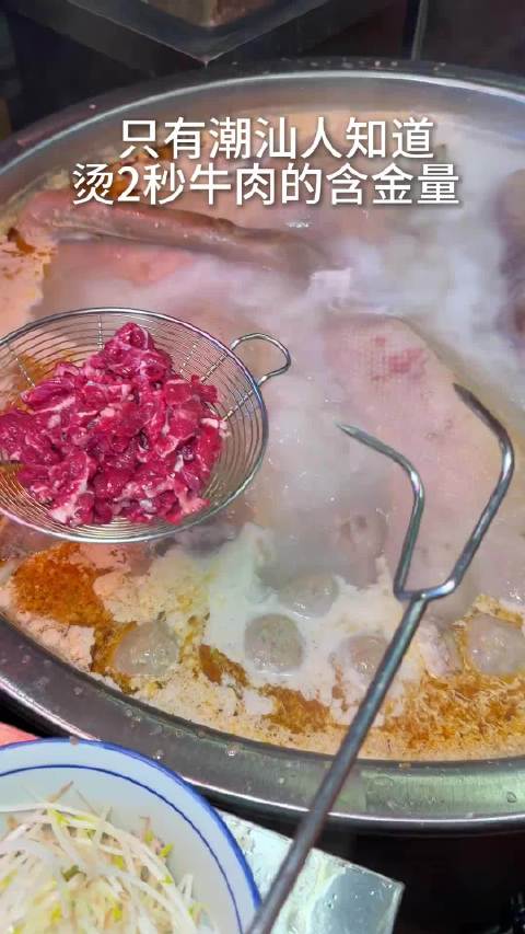 #新鲜牛肉烫10秒到底够不够#只有潮汕人知道烫2秒牛肉的含金量