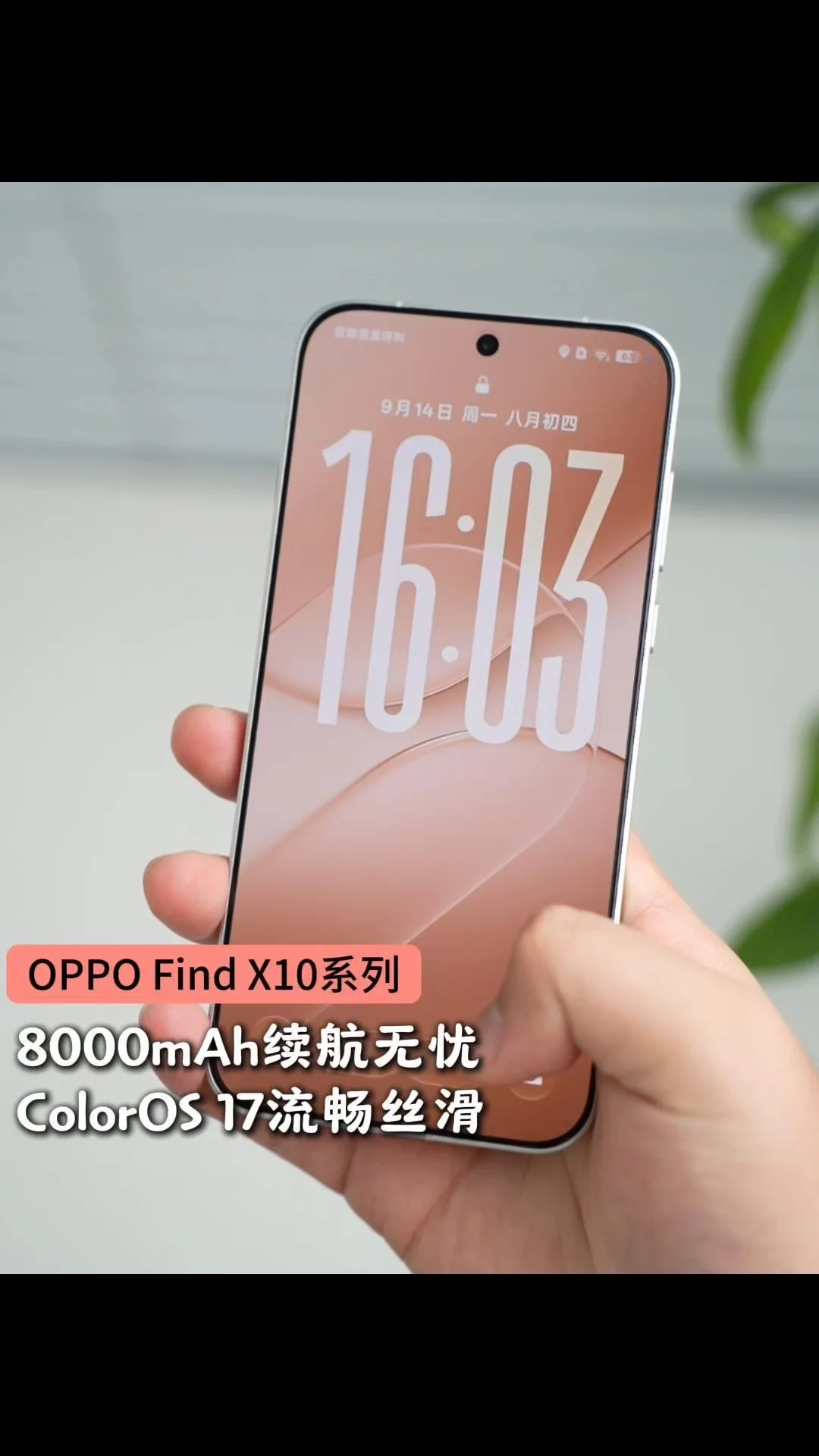 OPPO Find X10系列：8000mAh大电池续航无忧，ColorOS 17流畅丝滑#OPPO