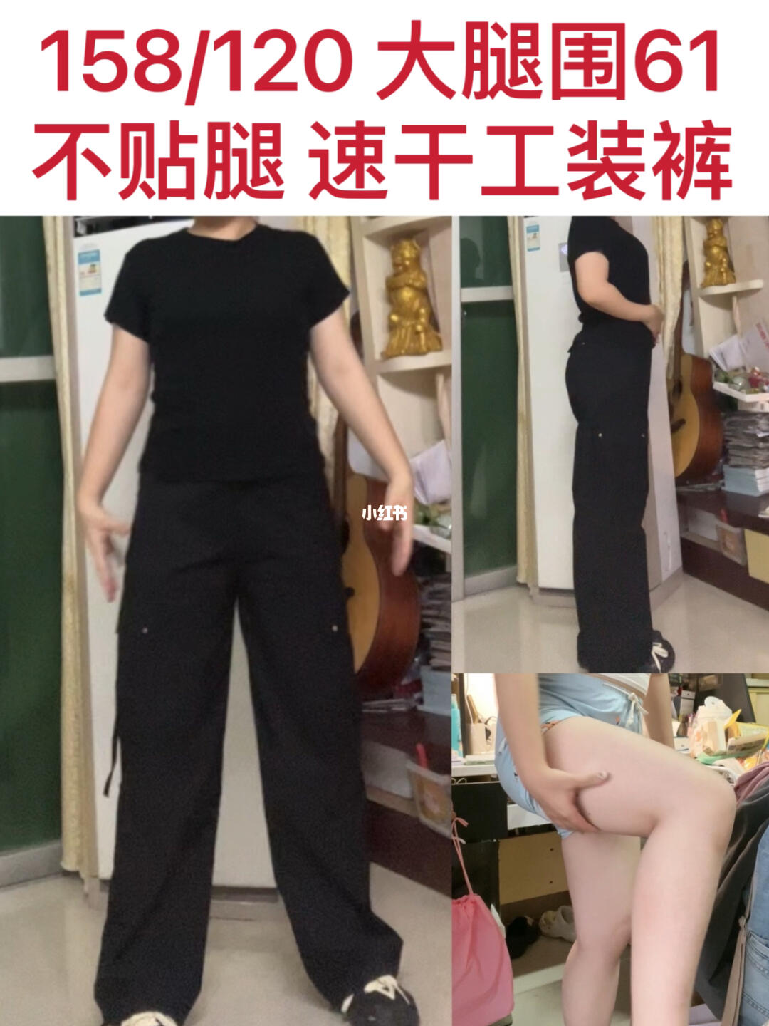 大腿围61 不贴腿、显瘦的黑色速干工装裤！！