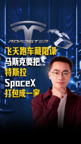 特斯拉飞天的背后竟然是？