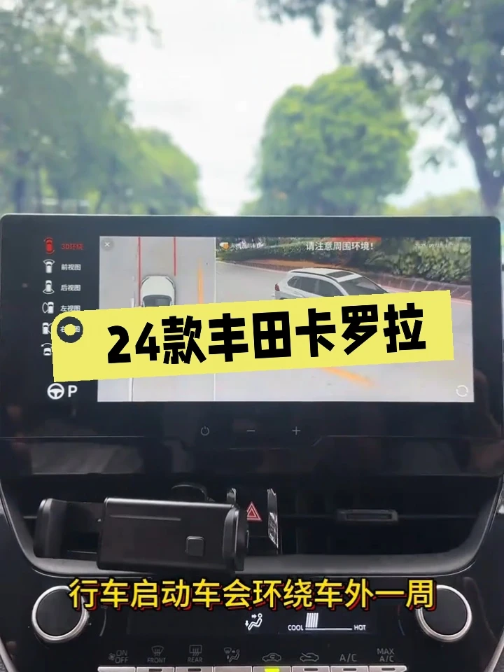 24款丰田卡罗拉360全景影像