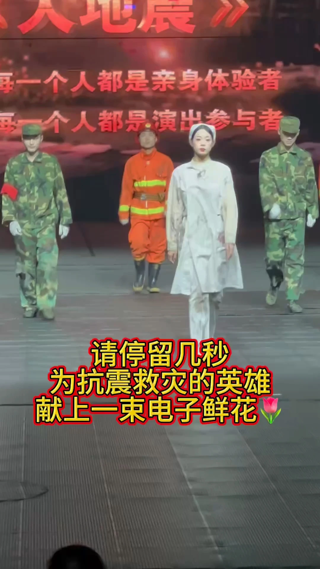 向英雄致敬