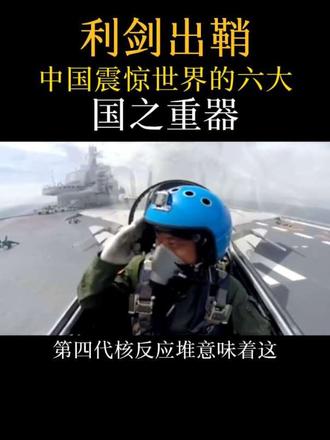 大国之重器大国杀器