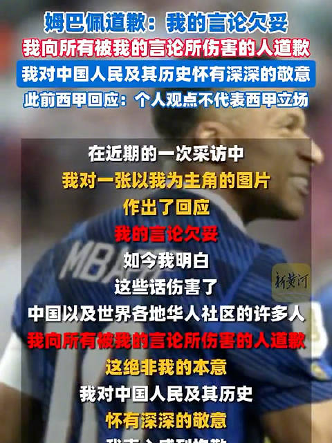 【#中国给皇马划清边界#】 #皇马对姆巴佩有管理责任#皇马俱乐部道歉了，继姆巴佩本人，西甲主席和相关