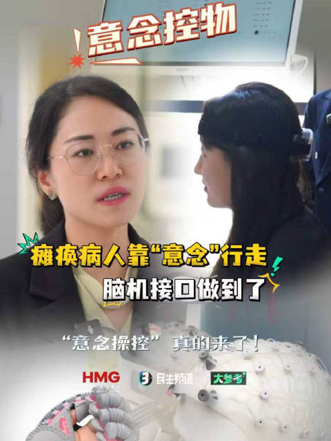 【#脑机接口可以让瘫痪病人靠意念行走#】意念交流？隔空控物？科幻片实现！在河南，脑机接口已经走出实验