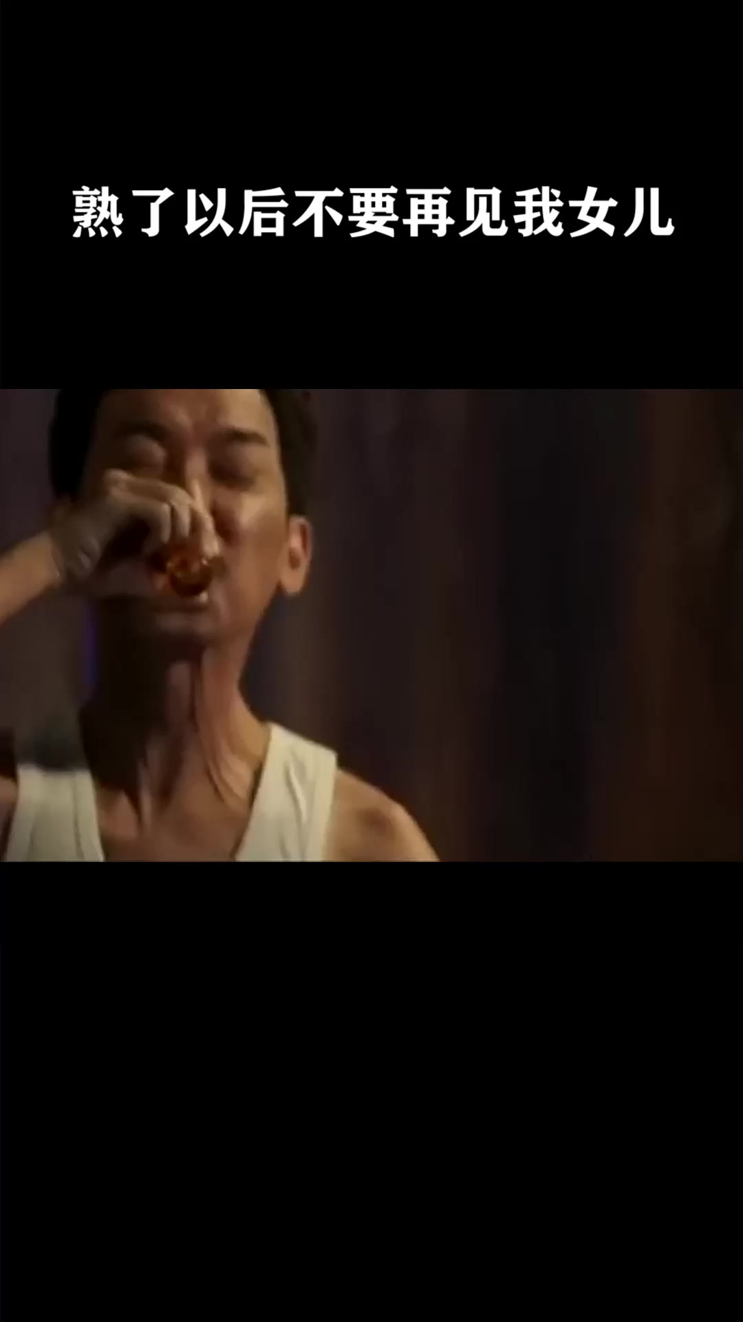 熟了以后不要再见我女儿《忽然心动》