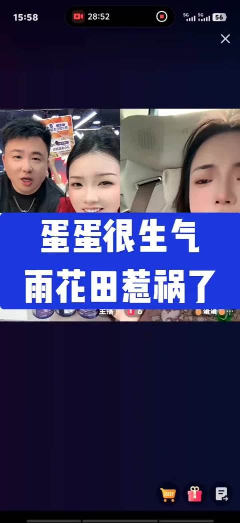 雨化田惹蛋蛋生气，小慧不断哄着蛋蛋，叫蛋蛋姐别生气