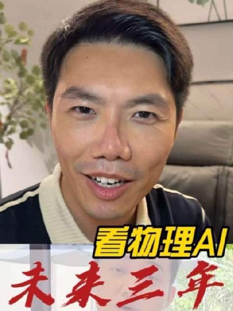孙宇晨豪掷10亿美元，押注物理AI的三年征途？ #AI# #科技# #孙宇晨# ​