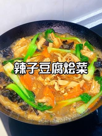 天冷就爱吃这锅辣子豆腐烩菜，一锅烩，简单下饭🥘