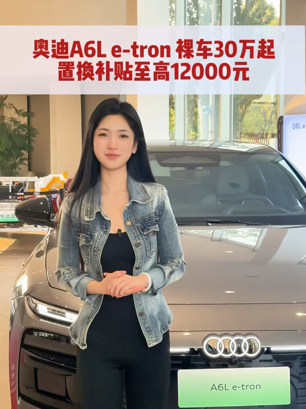 电车也能有奥迪的气场？A6L e-tron戳中你