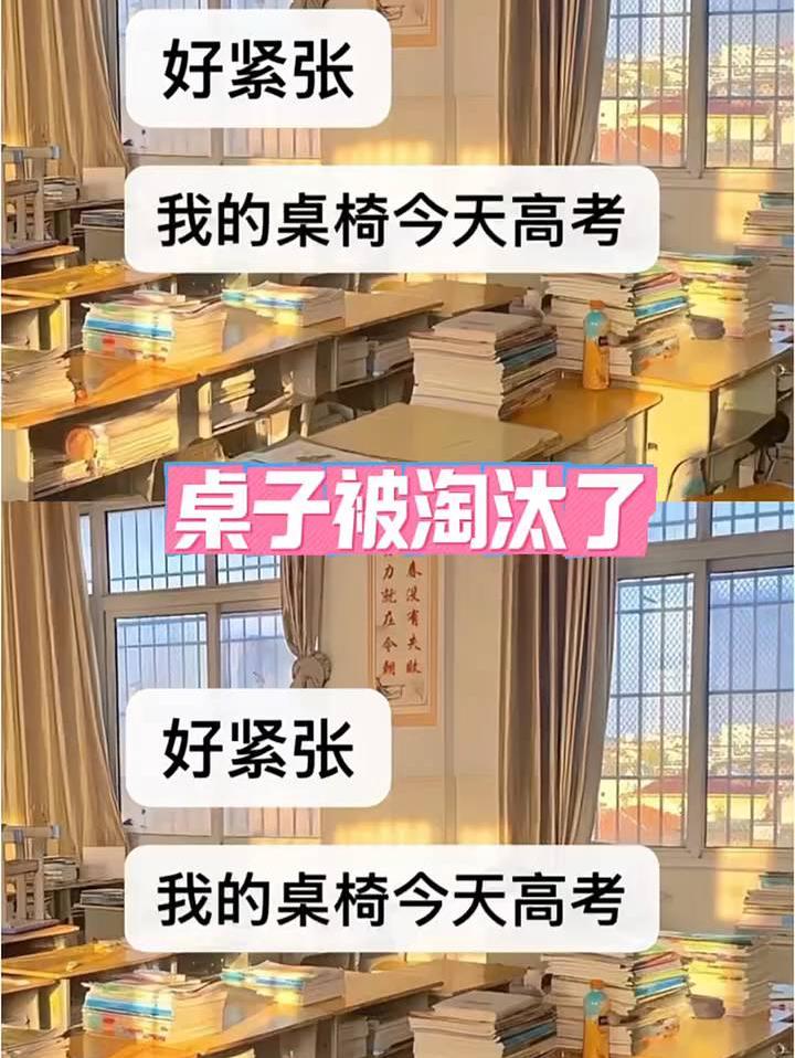 我的桌子被淘汰了