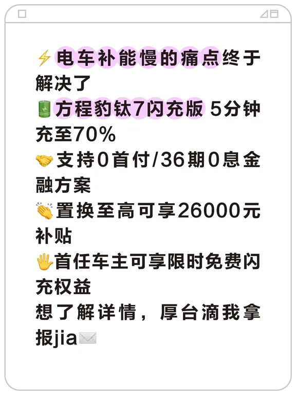 方程豹钛7闪充版/告别补能焦虑