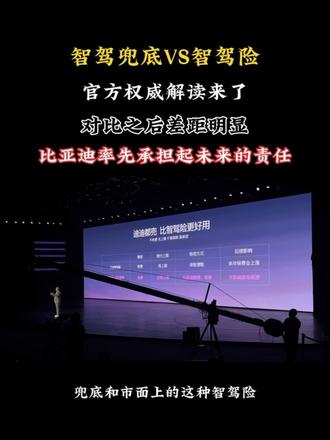 智驾兜底VS智驾险，官方权威解读来了，对比之后差距明显