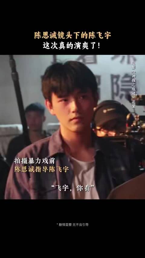 #陈飞宇缺牙系演技#陈飞宇缺牙系演技，缺牙系演技被陈飞宇玩明白了，没有厚重滤镜加持，单凭表情塑造，就