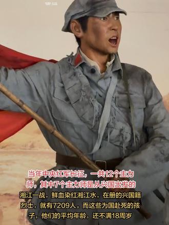 问大家，你知道湘江战役里，兴国子弟付出了多大的代价吗？兴国，是长征出发地，也是著名的烈士县。牺牲在长