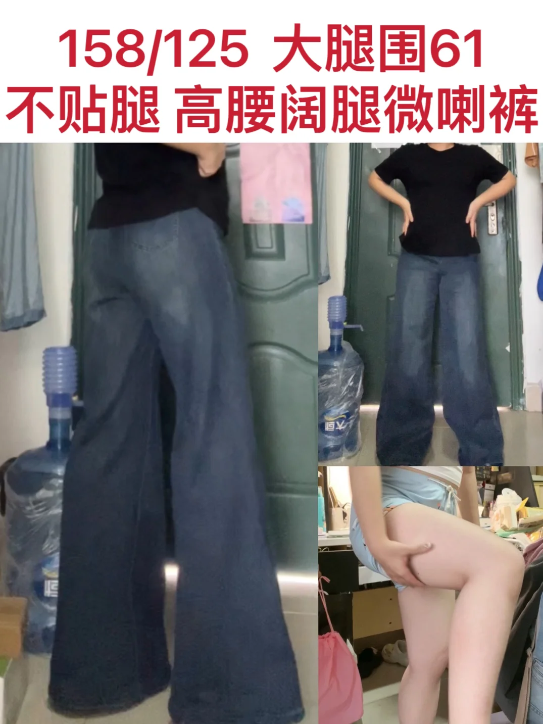 大腿围61 不贴腿、显瘦的高腰阔腿微喇裤！！