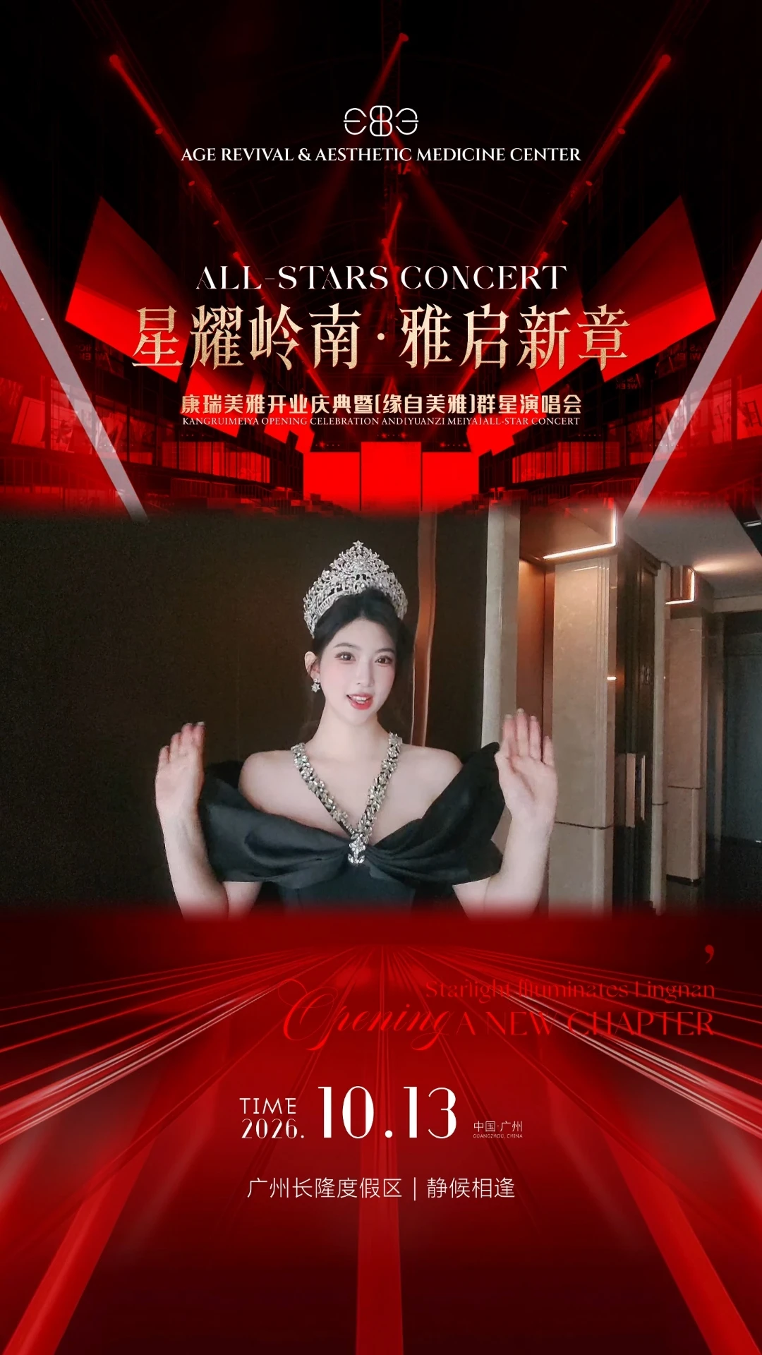 环球国际文旅小姐中国总冠军
