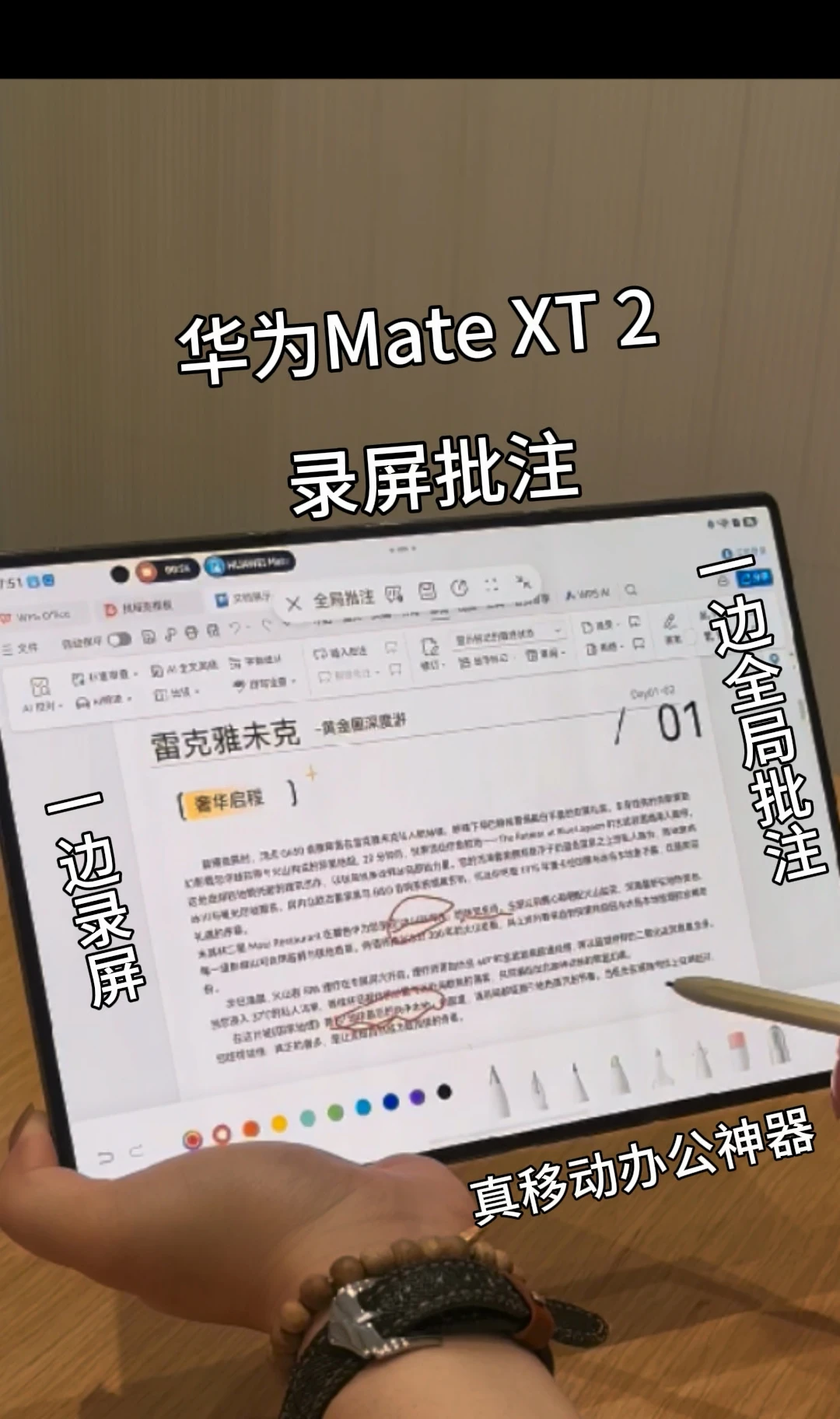 三折叠它带着它的录屏批注来了！！