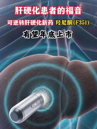 肝硬化