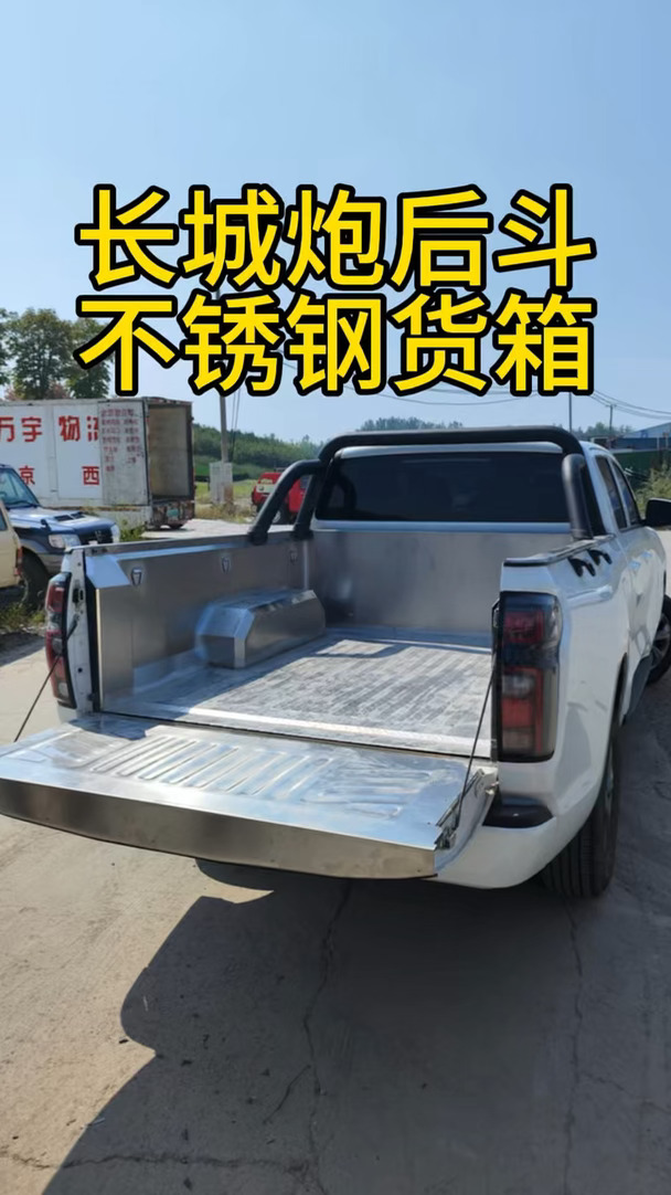 长城炮后斗不锈钢#皮卡小新 #挑战改装100台皮卡 #长城炮改装 #皮卡后盖 #皮卡车改装 #不锈钢