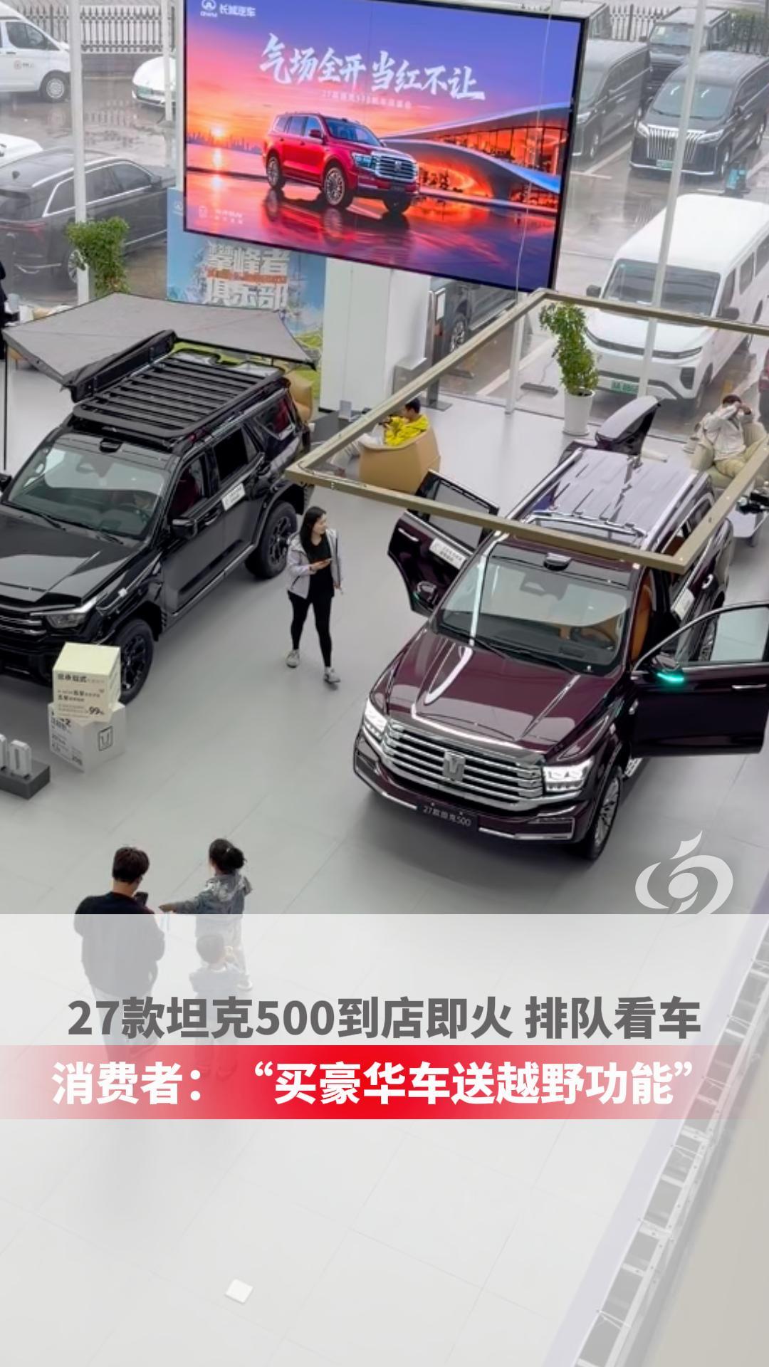 27款坦克500到店即火，一车难求排队看车