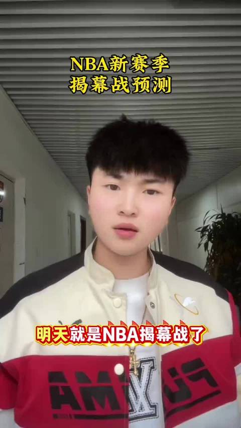 底特律活塞 视频里的揭幕战预测给的是尼克斯胜、雷霆胜，那两条是博主的个人看法，不是ESPN的结论