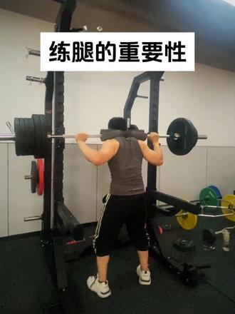 练腿的重要性