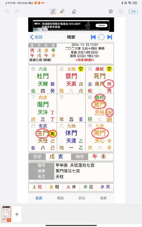 奇门遁甲：问轮岗调动之事能否成功