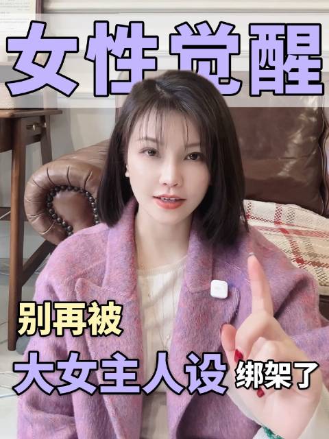 #女性能量# #大女主# #自我提升# 女性觉醒 女性力量 girlstalk