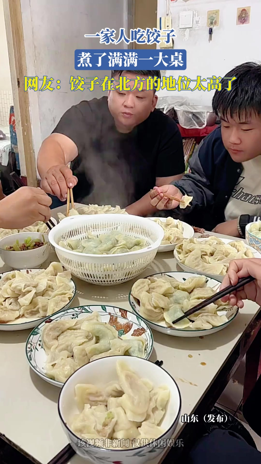 一家人吃饺子，煮了满满一大桌，网友：饺子在北方的地位太高了