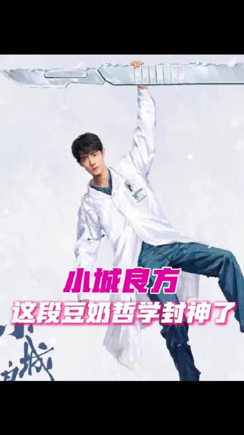 大师我悟了，原来我的心病缺的是一瓶豆奶，肖战，肖战刘铮亮