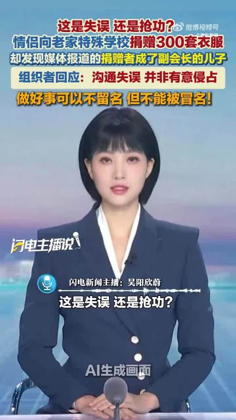 #爱心捐赠却被副会长儿子冒名宣传# “我们通过九江义工联合会捐赠了300套衣服