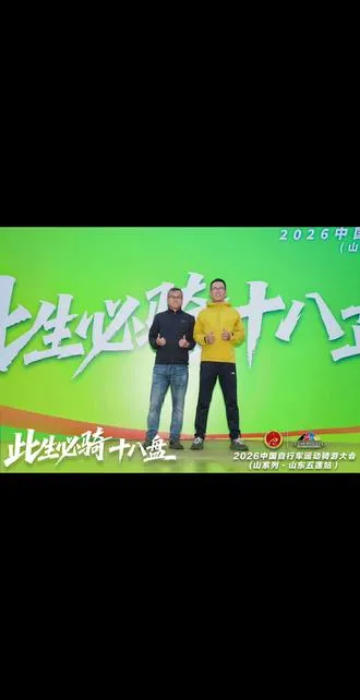 2026日照九仙山骑游大会！周六的大雨差点耽误了周日的九仙山骑行！十几年前九仙山爬山走过，今年知道九