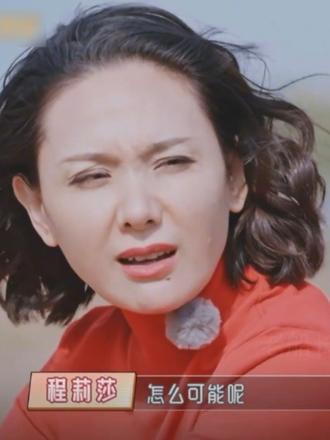 当程莉莎被郭晓东问愿意回农村生活时，你怎么评价程莉莎的回答？