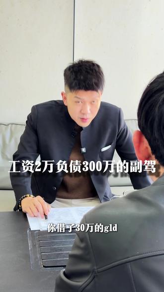 工资两万负债300万，没有消费观念真可怕 长期缺钱的人会变得畸形，谎话连篇，判断错误