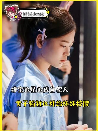 婵宝：低调，黄子韬：没有低调的义务！！