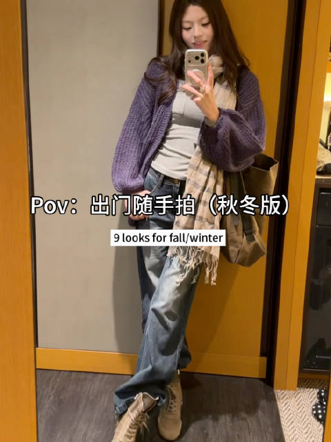 秋冬出门穿搭记录🍂🫶🏻   ​​​
