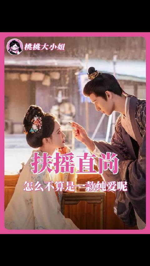 相互利用但又忍不住心动怎么不算纯爱呢 尚公主｜孟子义｜李昀锐｜暮晚摇｜言尚  ​​​