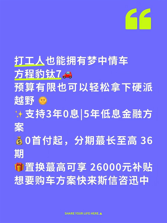 月入五K也能轻松拿下✨方程豹钛7太友好
