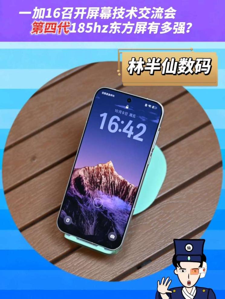 一加16召开屏幕技术交流会 第四代185hz东方屏有多强？