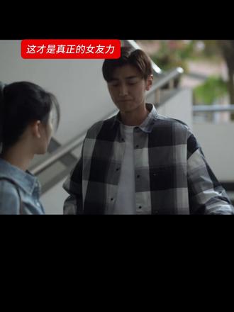 你问我女朋友什么时候最帅？