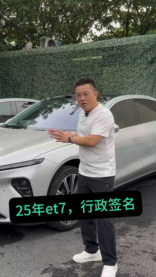 花14万多收台蔚来et7，有没性价比？