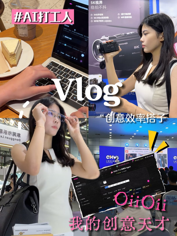 AI打工人的创意效率搭子：OiiOii