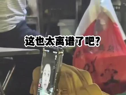 这也太离谱了吧