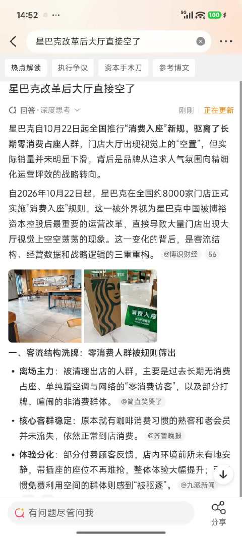 #星巴克改革后大厅直接空了# 星巴克全国推行“消费入座”后，大厅确实空了。但这事得两面看。 空掉的，