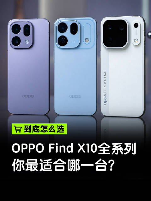 国庆出片手机怎么选？ #oppofindx10#  Pro Max/E #oppo原相机发力了# ​
