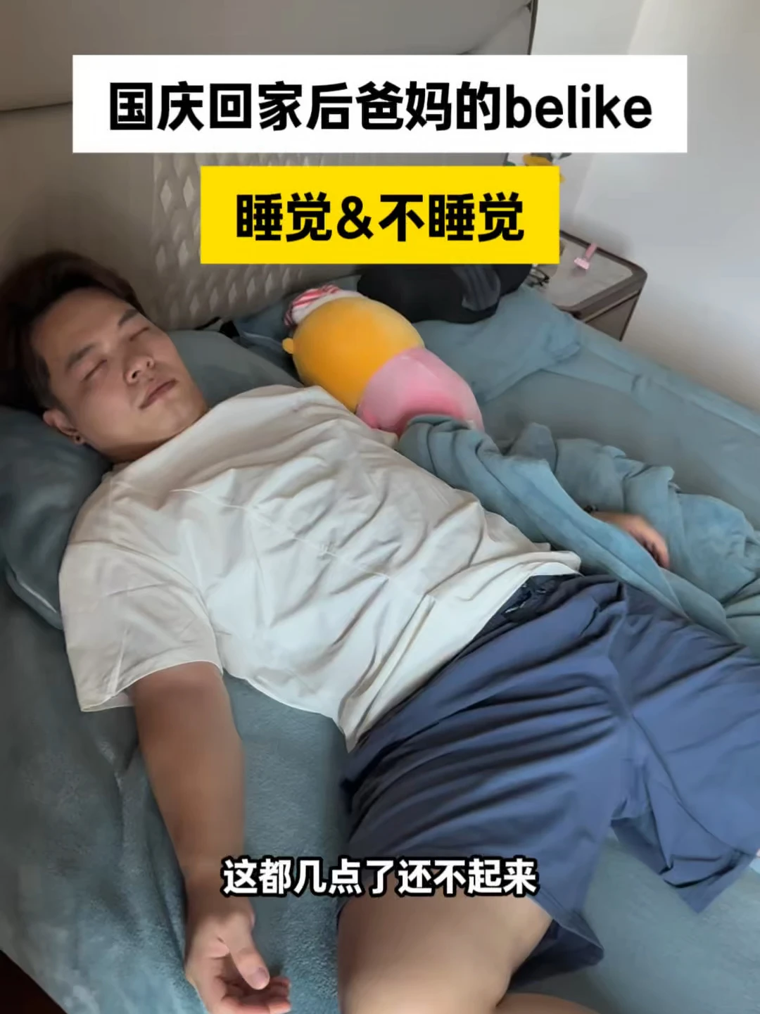国庆回家后的日子  #家庭日常记录 #国庆假期被安排明白了 #内容过于真实 #全国父母统一行为 #看