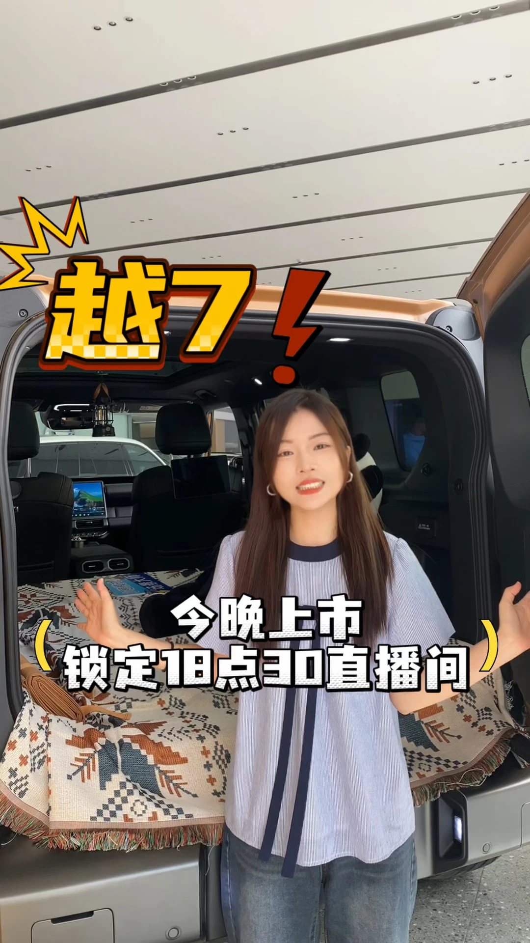 #传祺越7预售权益倒计时